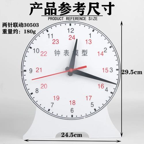 小学数学教学仪器——J30502三针联动钟面模型使用指南