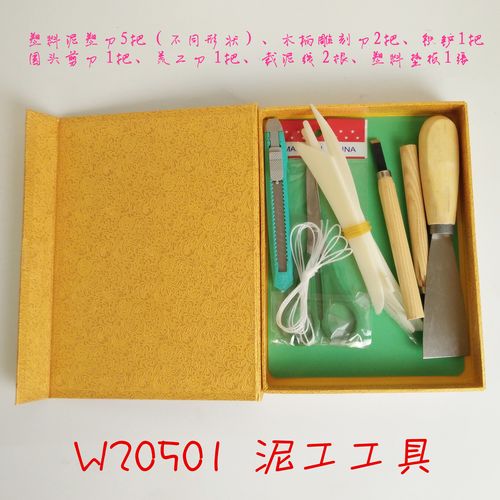 W20501泥工工具 小学与初中美术教学中的基础配置与达标验收要点